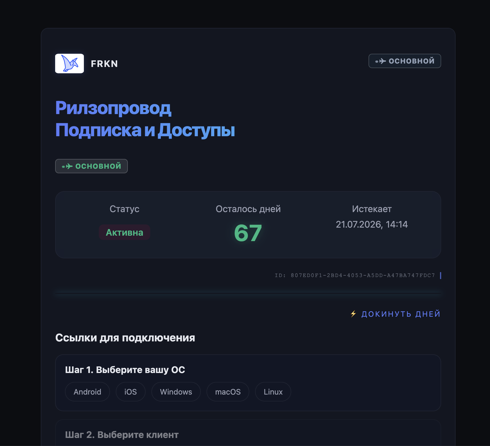 Subscription screenshot